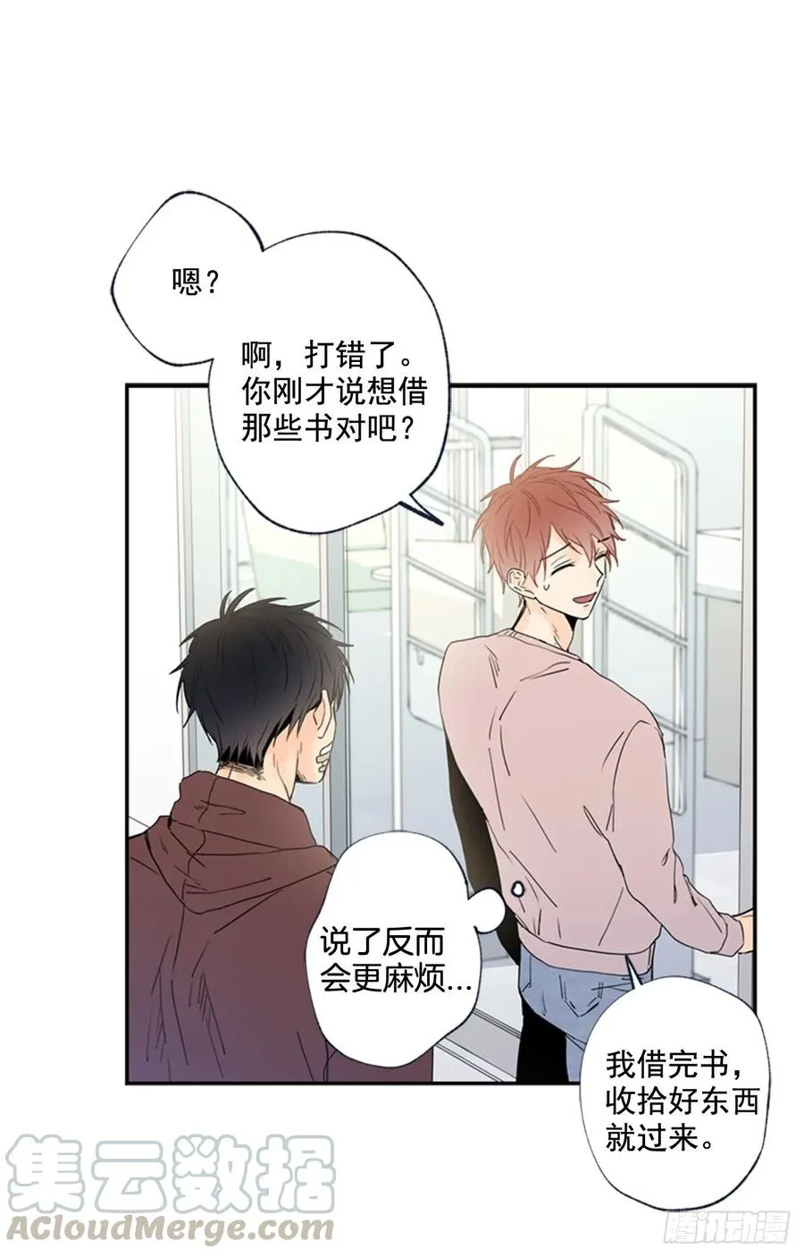 13-01 我们之间是什么 第28页