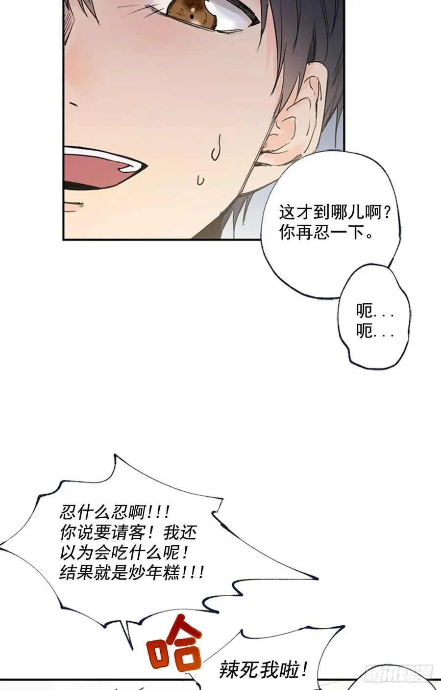 14-01 云宇王子？浩太王子？ 第3页