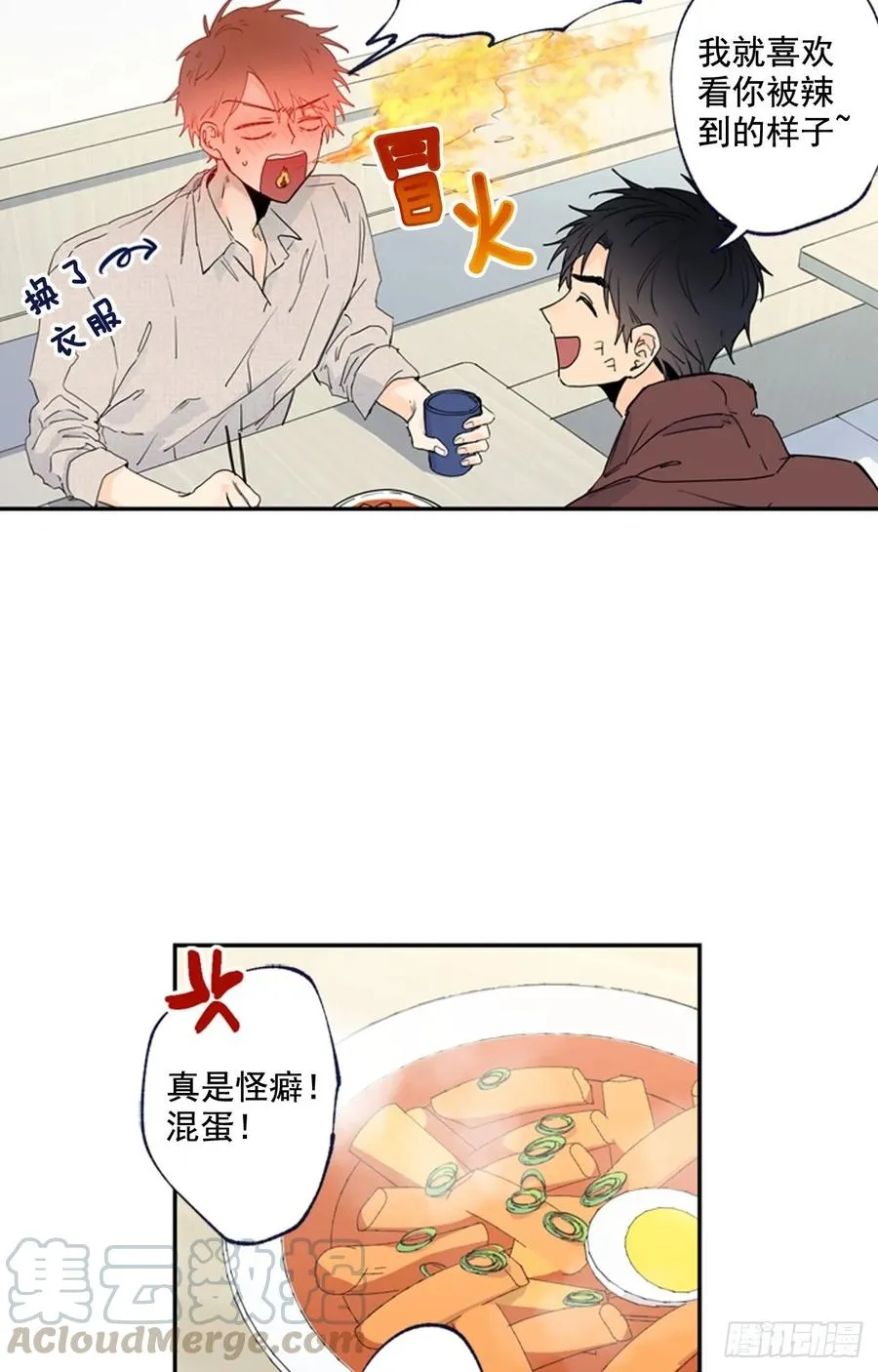 14-01 云宇王子？浩太王子？ 第4页