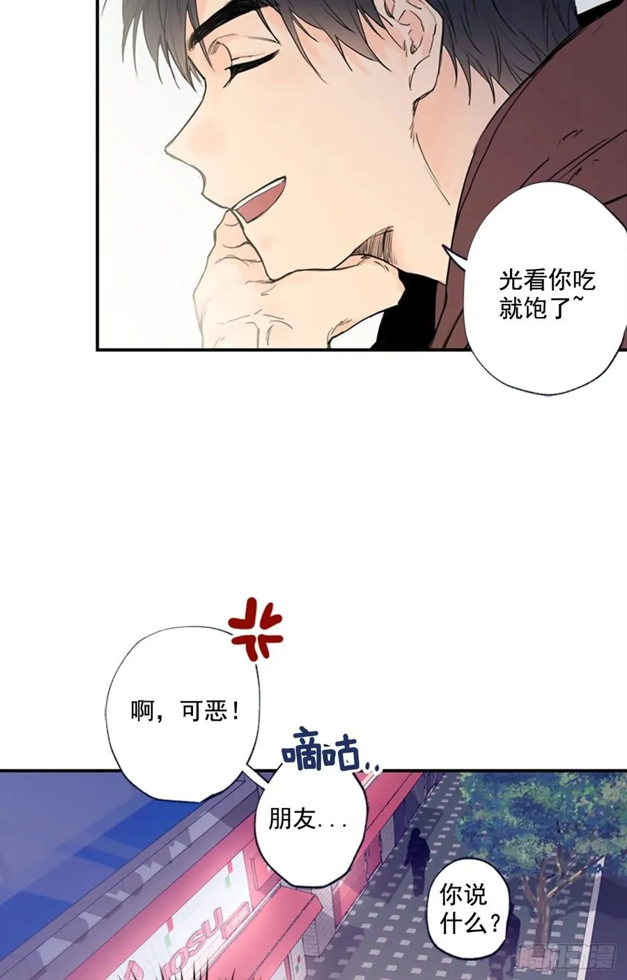 14-01 云宇王子？浩太王子？ 第15页