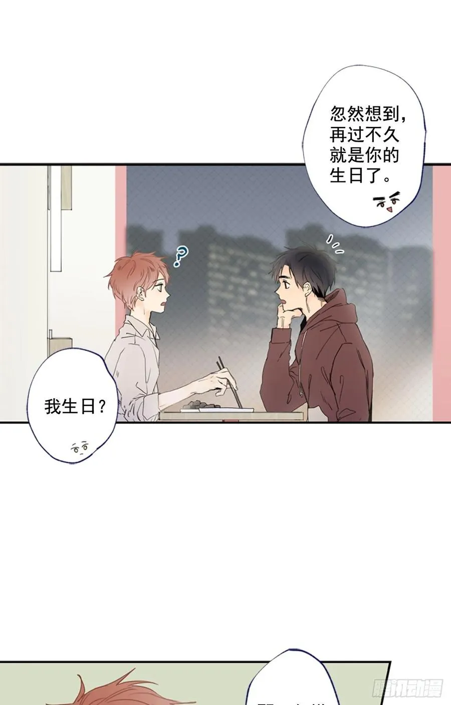 14-01 云宇王子？浩太王子？ 第17页