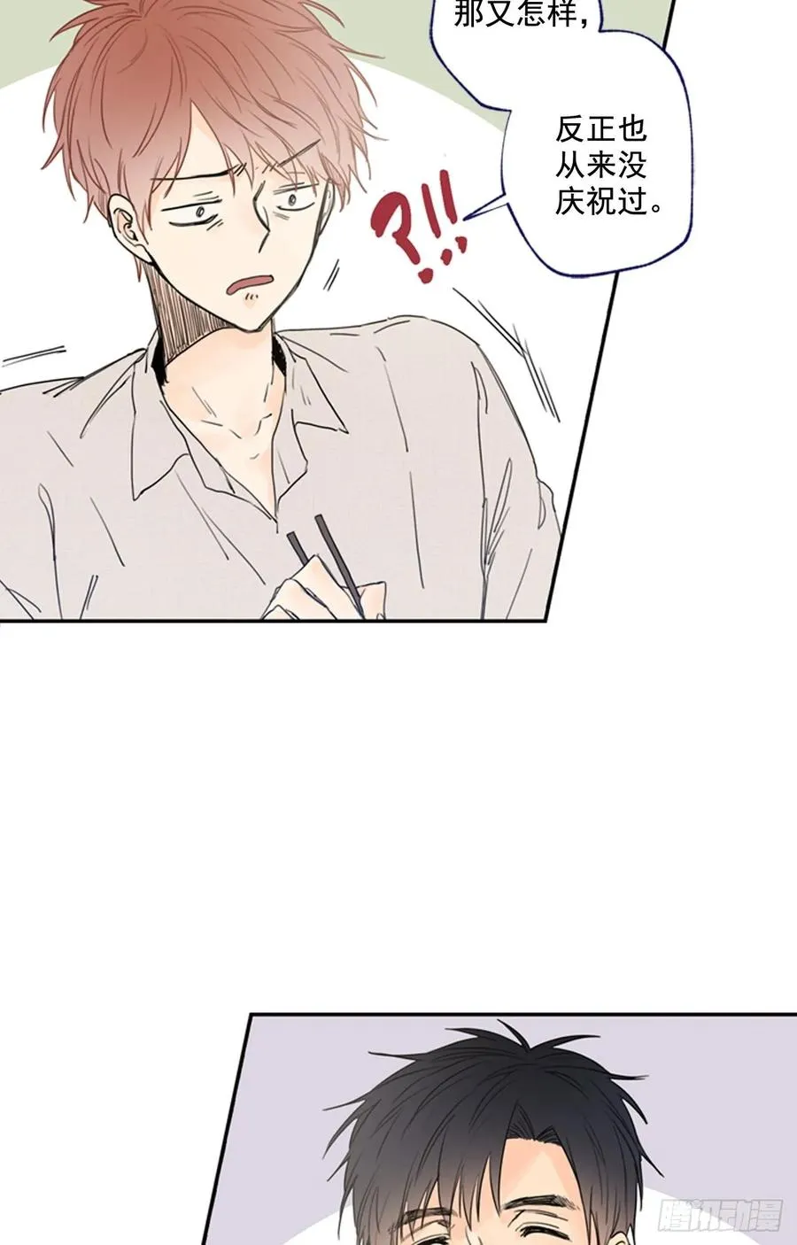14-01 云宇王子？浩太王子？ 第18页