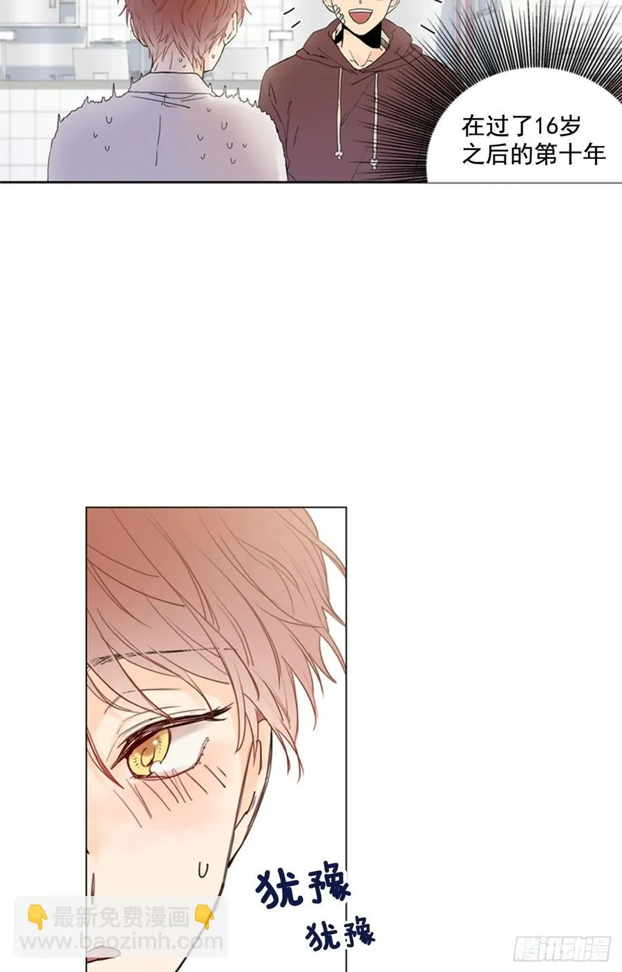 14-01 云宇王子？浩太王子？ 第20页