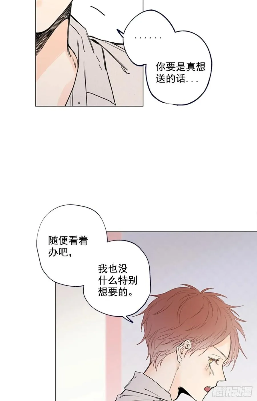 14-01 云宇王子？浩太王子？ 第21页