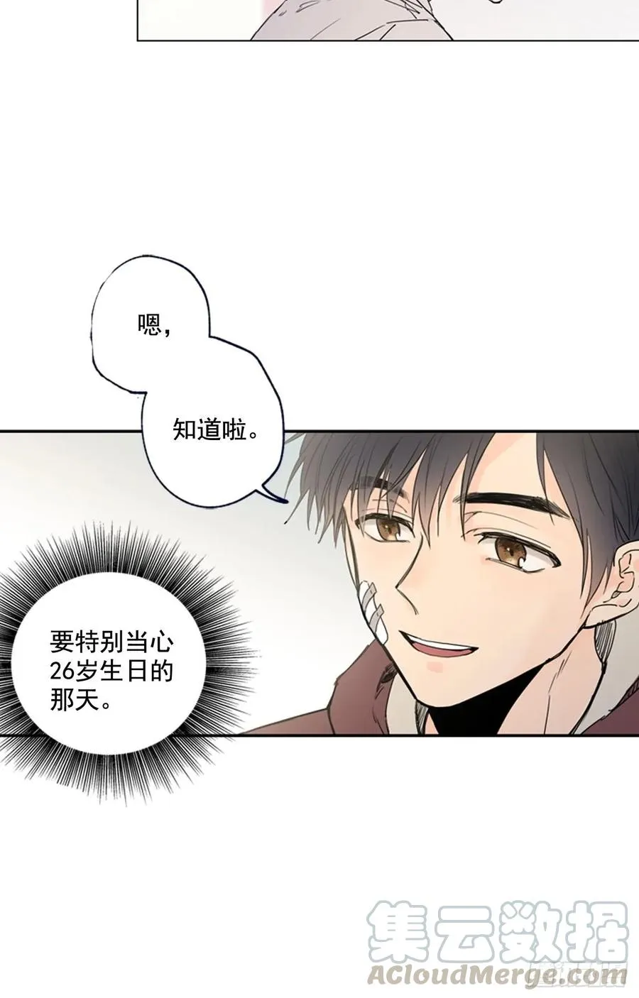 14-01 云宇王子？浩太王子？ 第22页