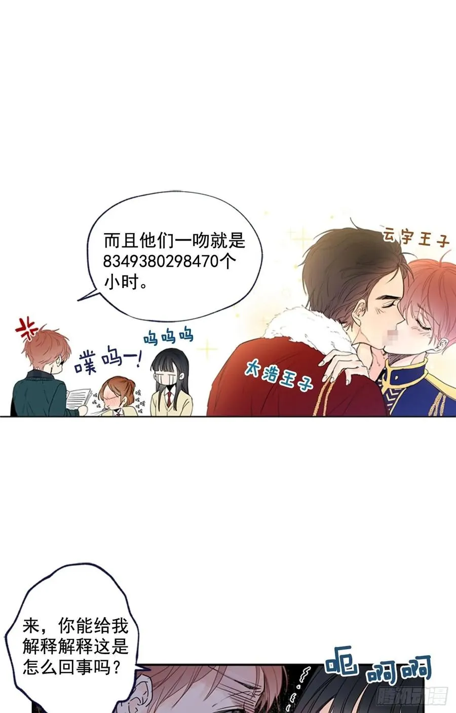 14-01 云宇王子？浩太王子？ 第27页