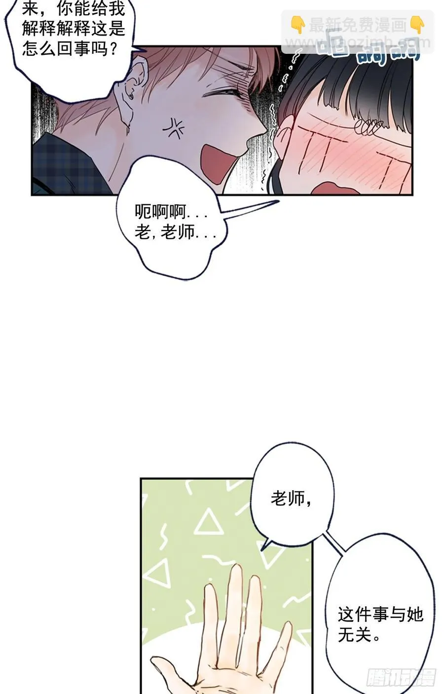 14-02 校园关系大猜想 第2页