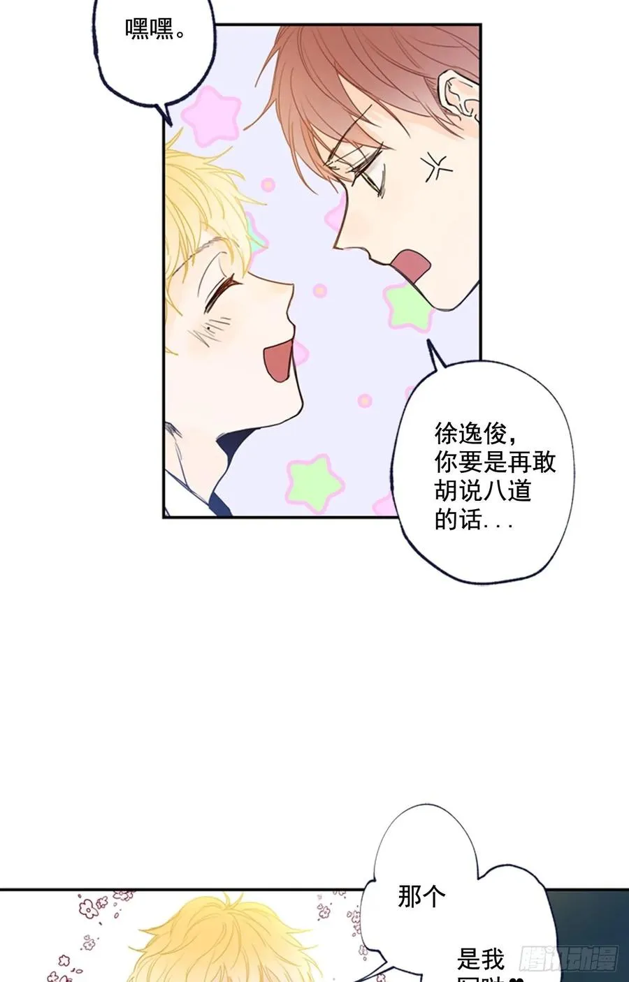 14-02 校园关系大猜想 第6页