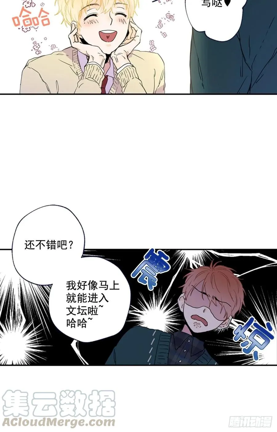 14-02 校园关系大猜想 第7页
