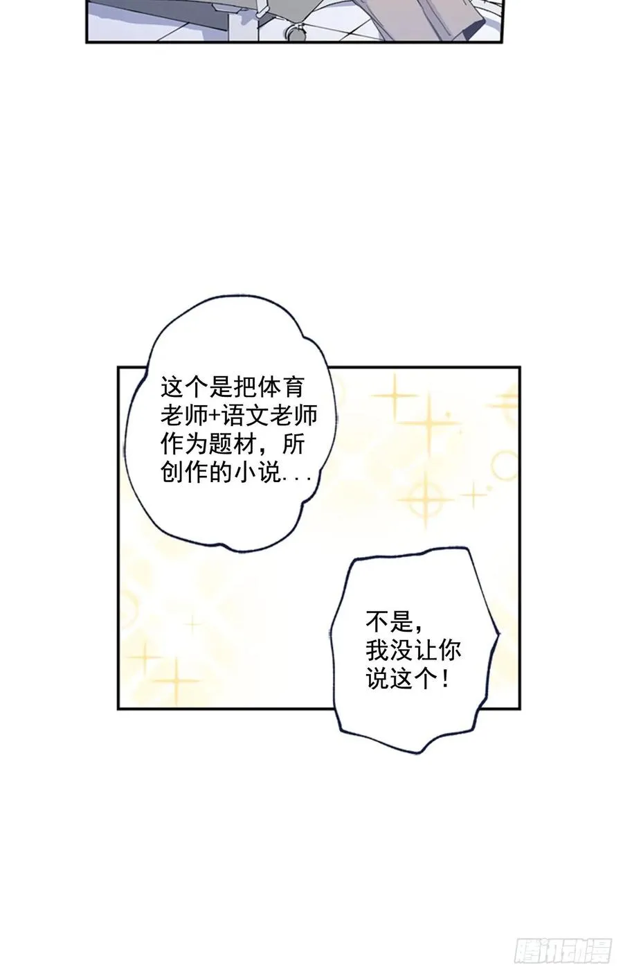 14-02 校园关系大猜想 第11页