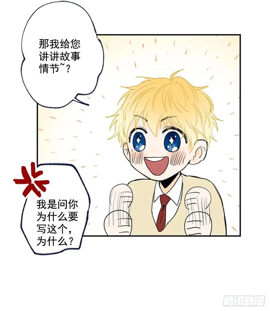 14-02 校园关系大猜想 第12页