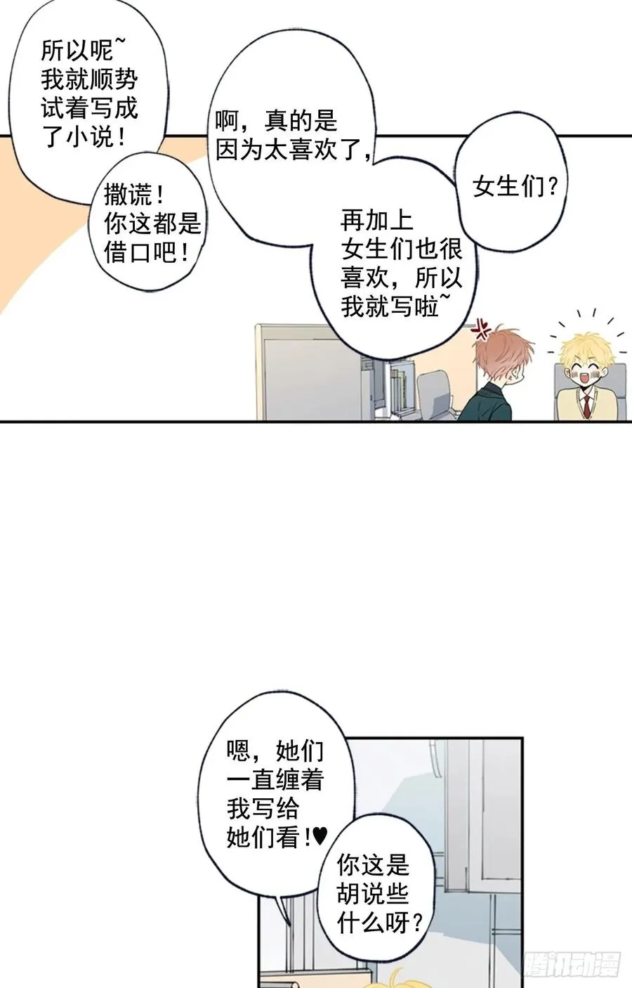 14-02 校园关系大猜想 第17页