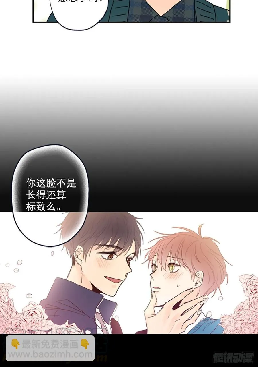 14-02 校园关系大猜想 第19页