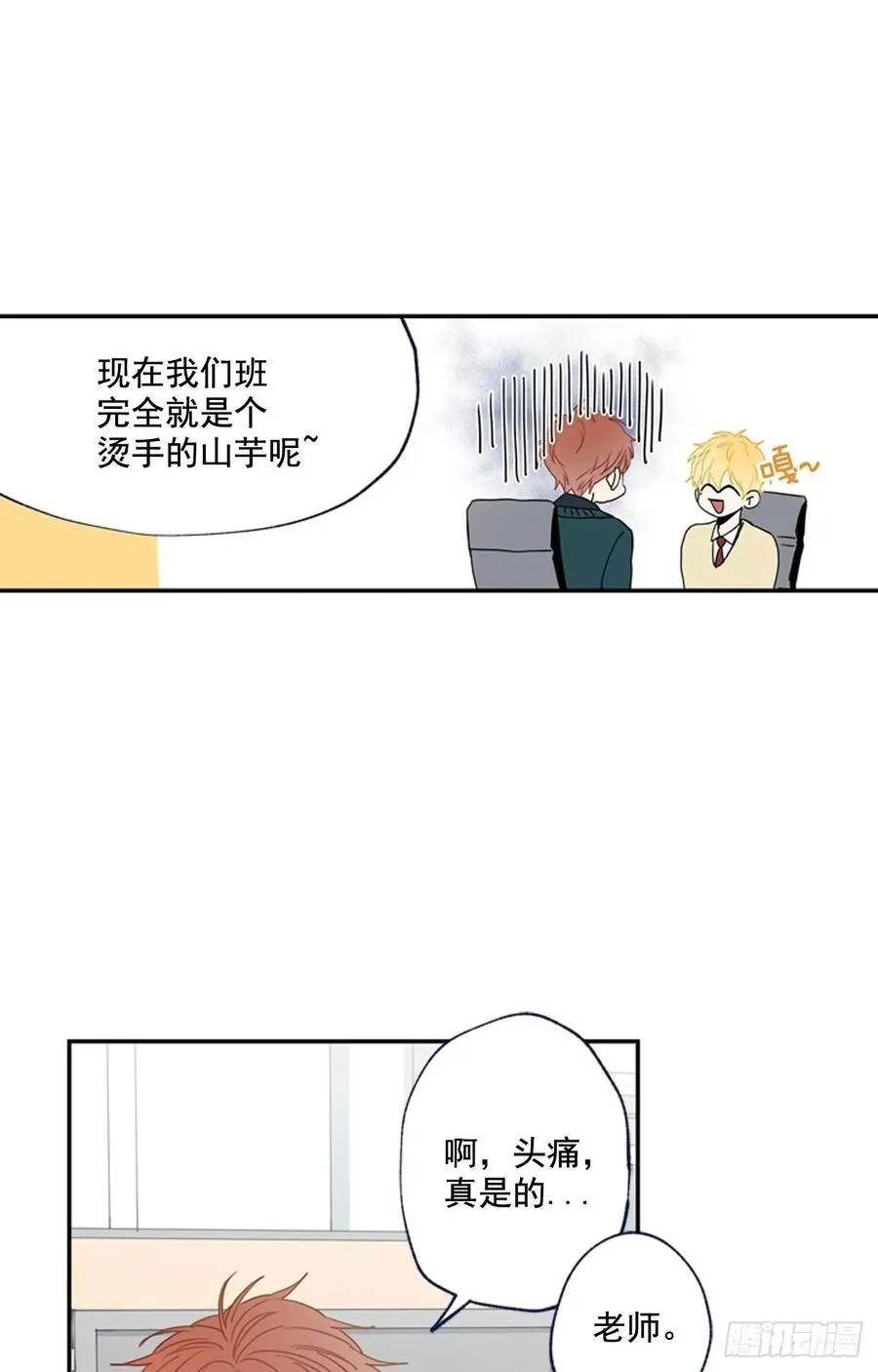 14-02 校园关系大猜想 第24页