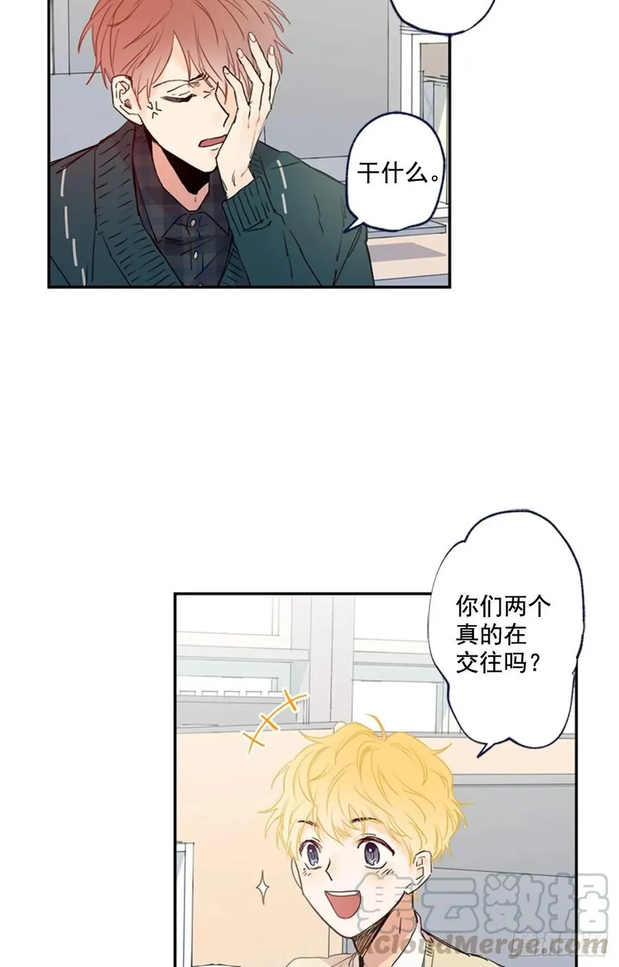14-02 校园关系大猜想 第25页
