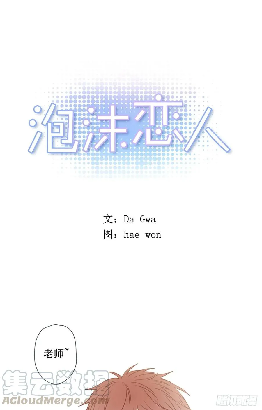 15-01 副校长，你听我解释 第1页