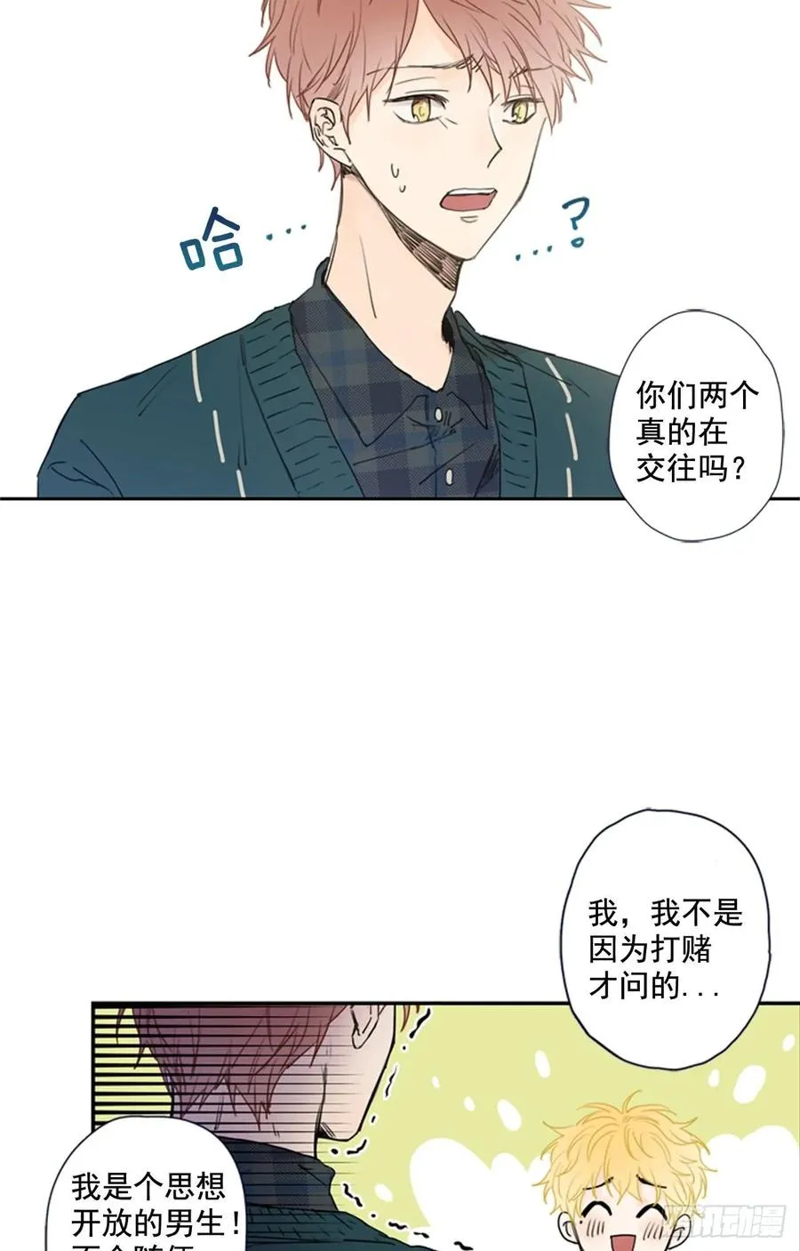 15-01 副校长，你听我解释 第2页