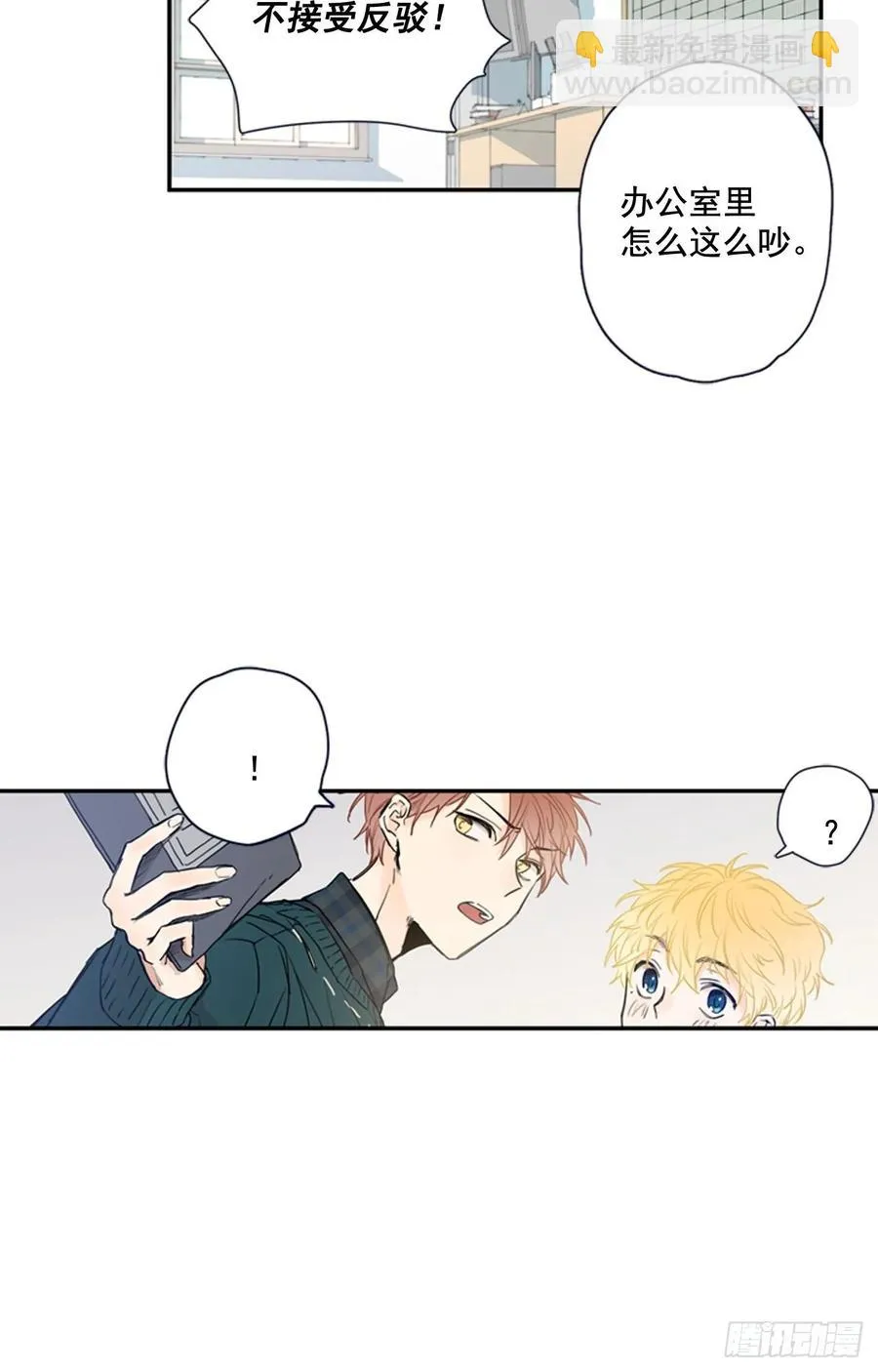 15-01 副校长，你听我解释 第6页