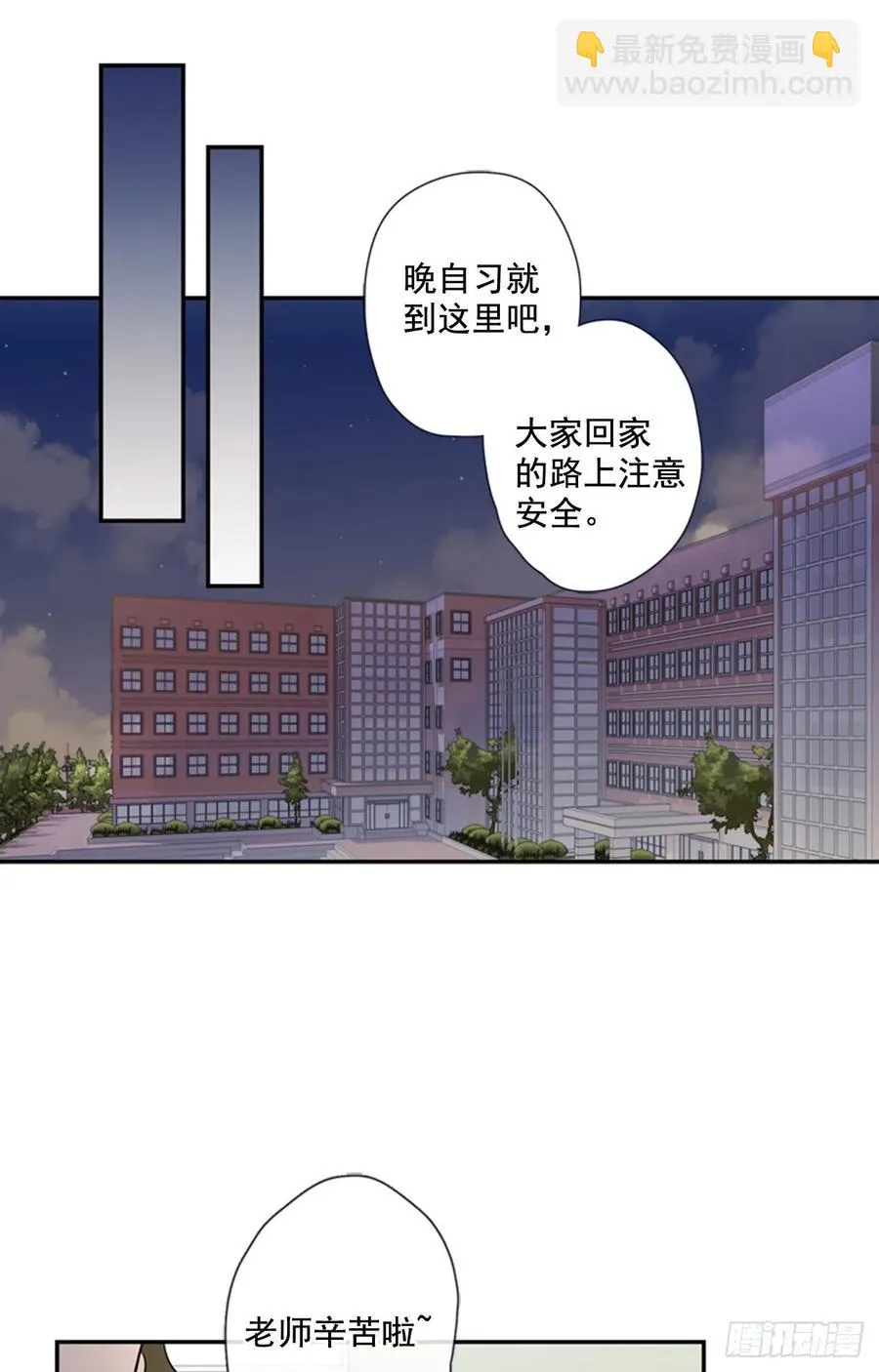15-01 副校长，你听我解释 第12页