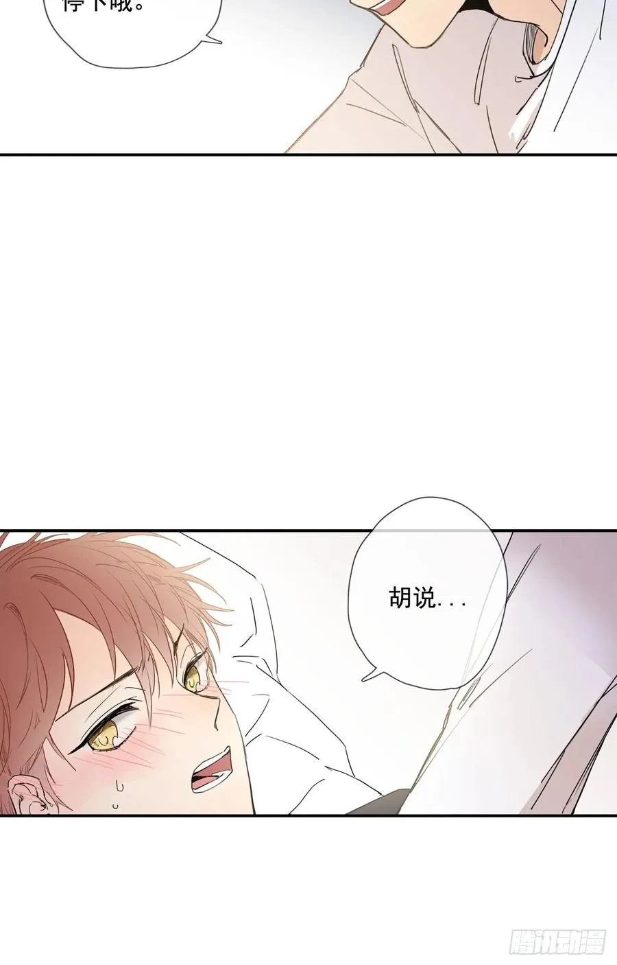 17-01 你又要推开我么？ 第2页