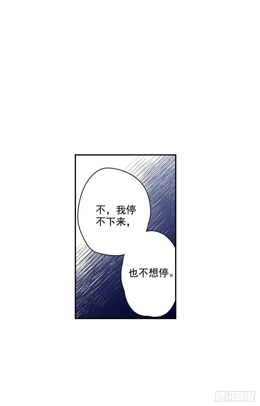 17-01 你又要推开我么？ 第21页