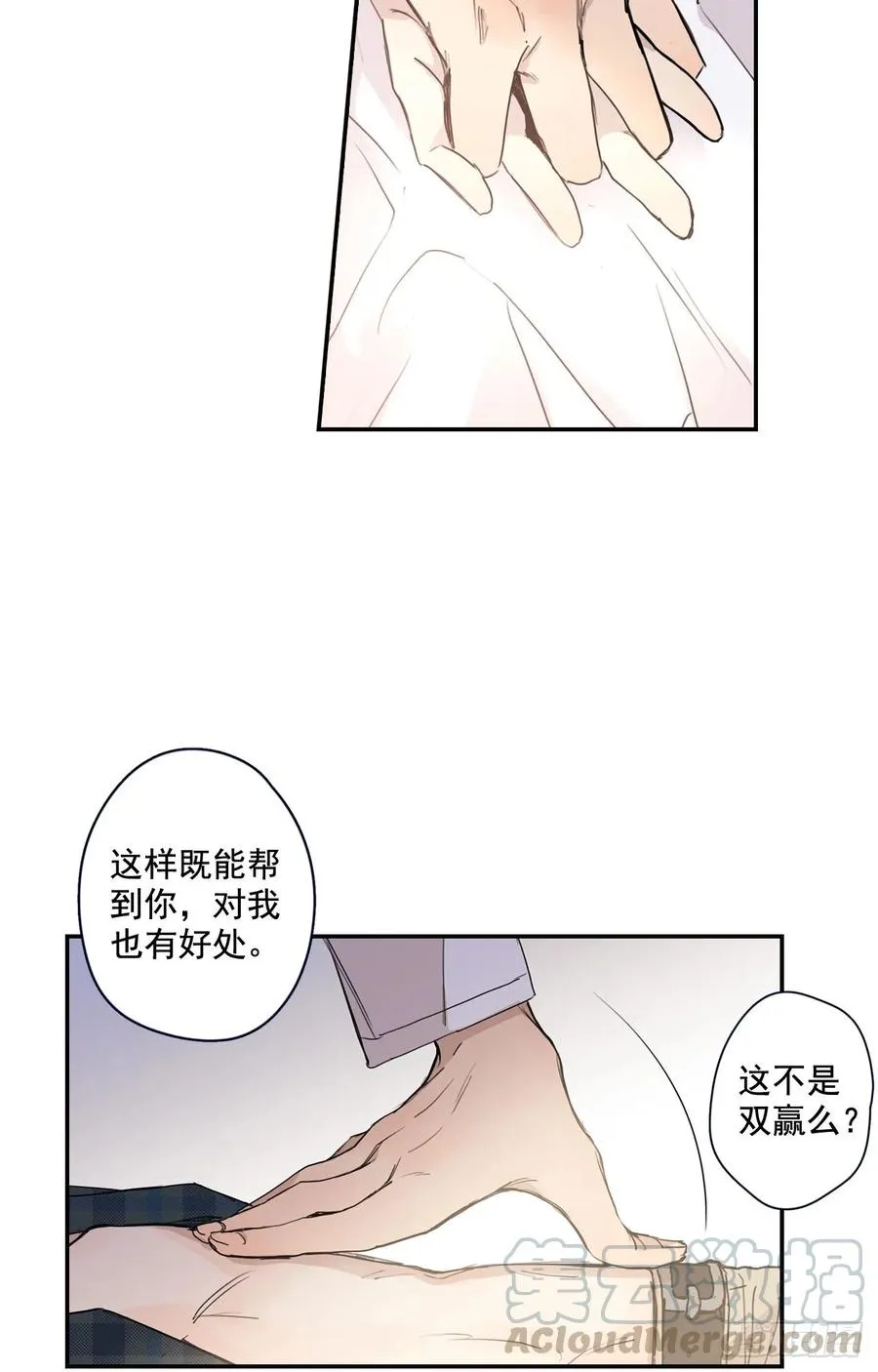 17-01 你又要推开我么？ 第25页