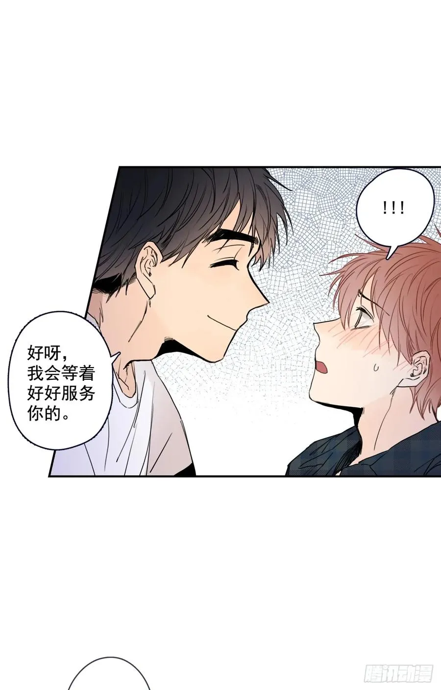 17-01 你又要推开我么？ 第30页