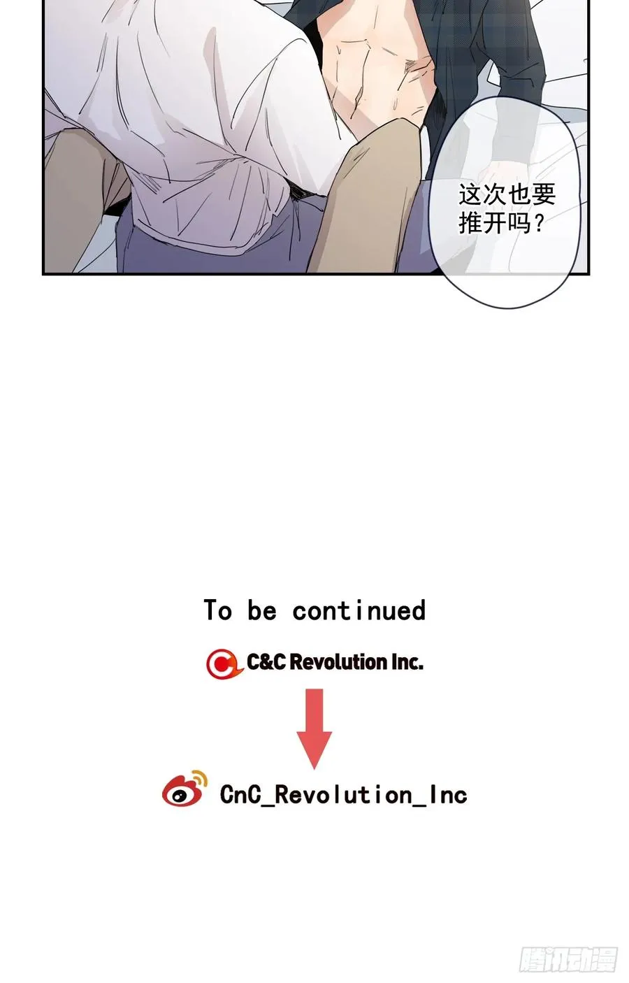 17-01 你又要推开我么？ 第33页