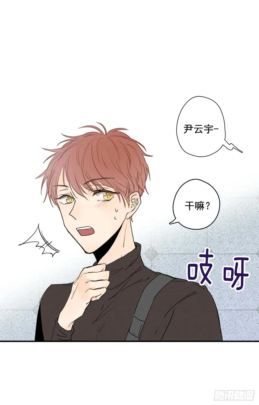 18-01 你又干嘛？ 第5页