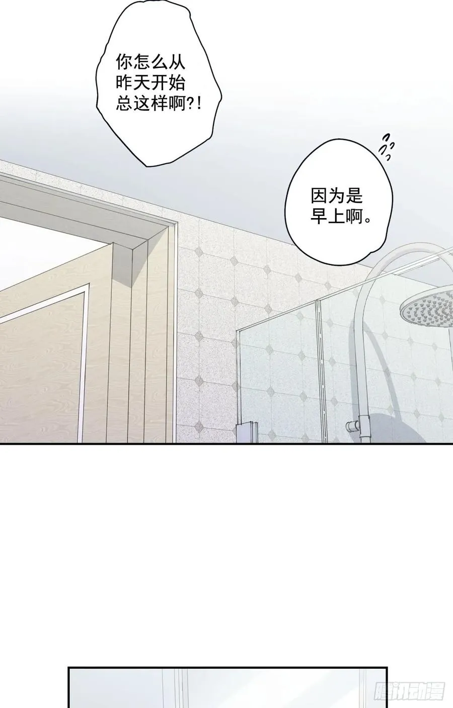 18-01 你又干嘛？ 第9页