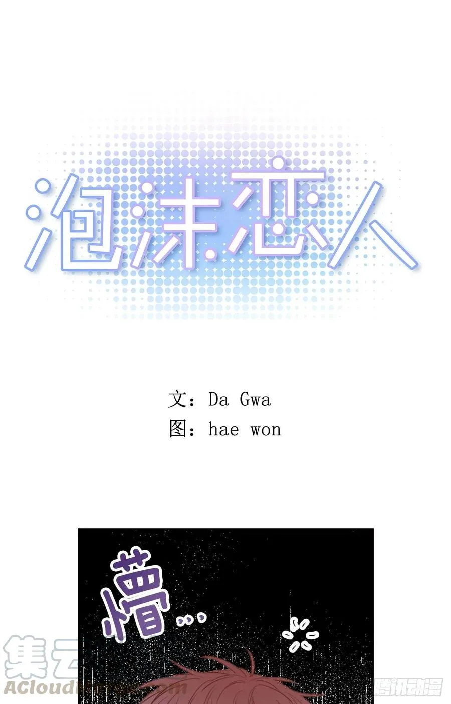 19-01 老师你们吵架了？ 第1页