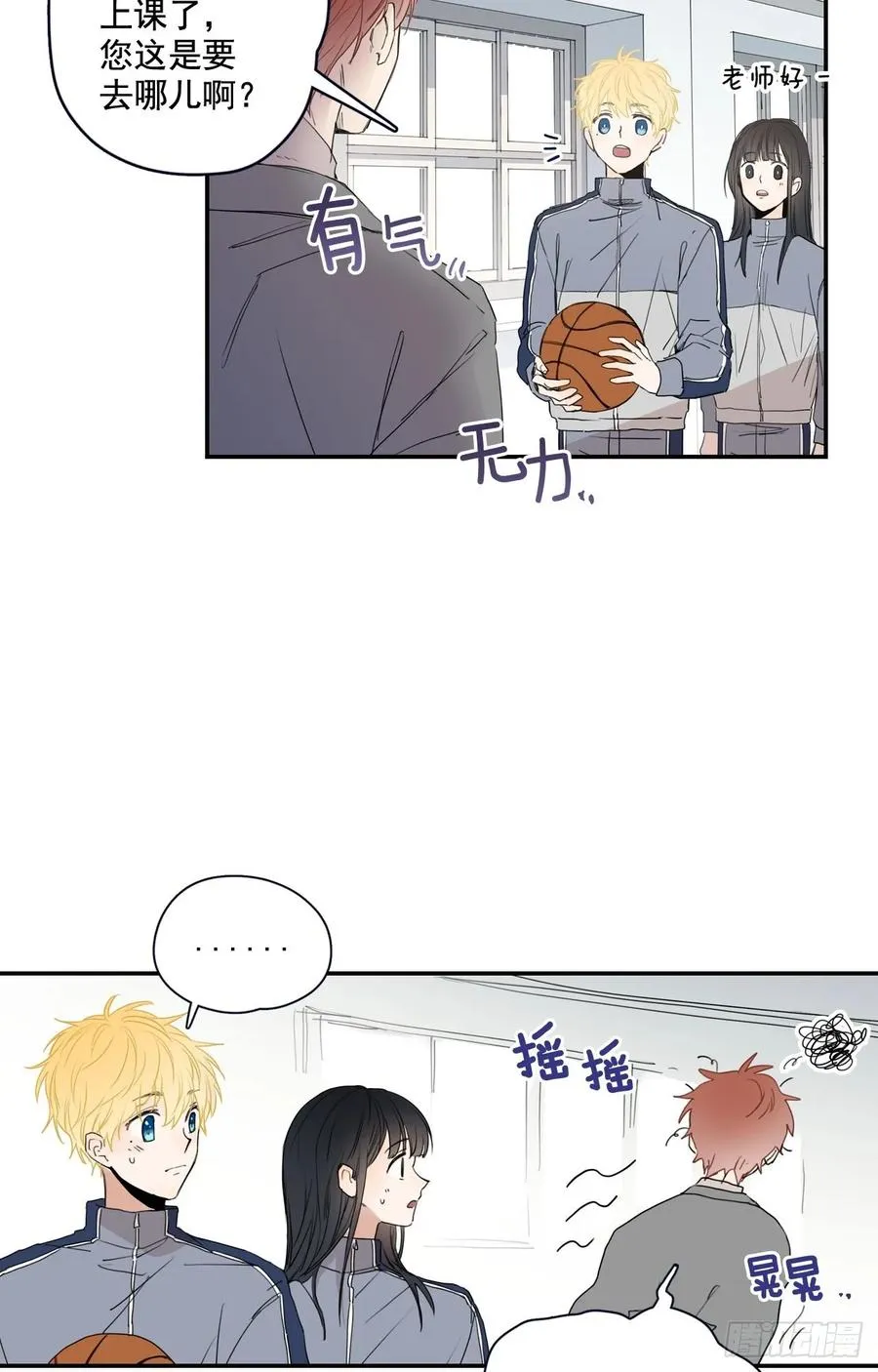 19-01 老师你们吵架了？ 第3页