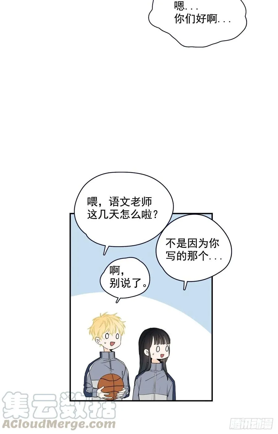 19-01 老师你们吵架了？ 第4页