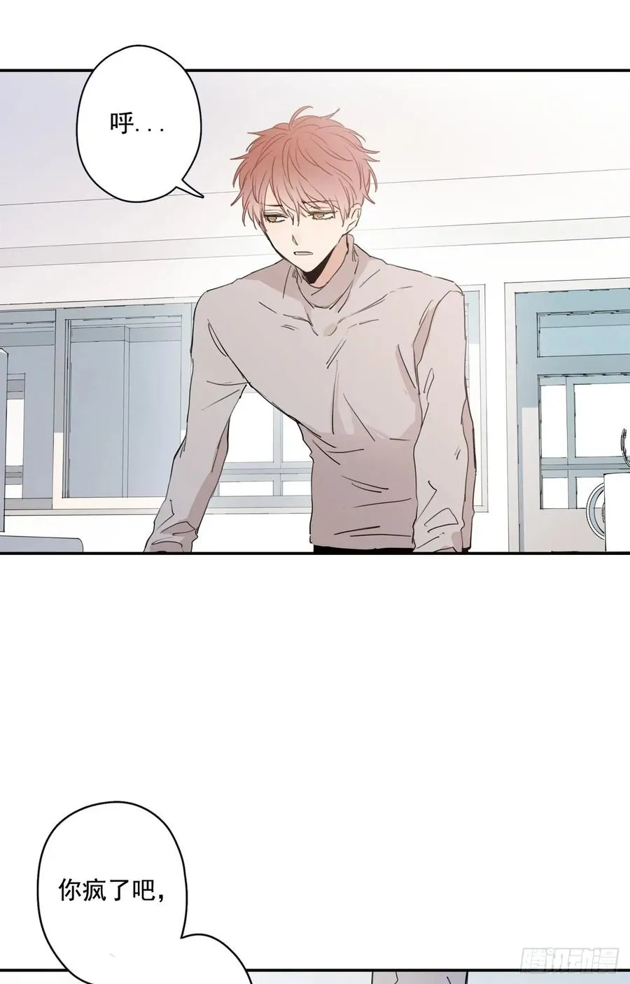19-01 老师你们吵架了？ 第8页