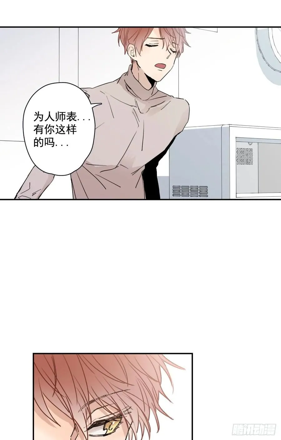 19-01 老师你们吵架了？ 第11页