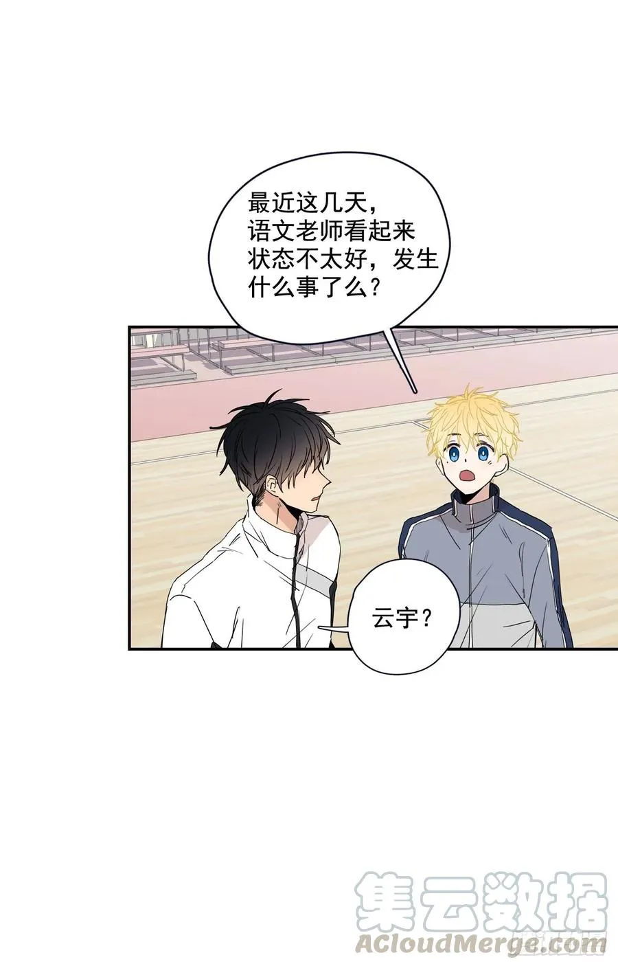 19-01 老师你们吵架了？ 第25页