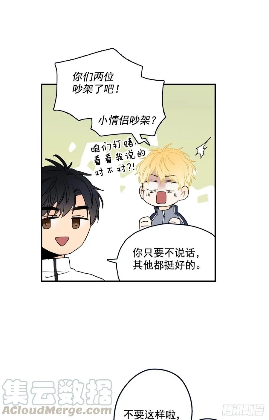 19-01 老师你们吵架了？ 第28页
