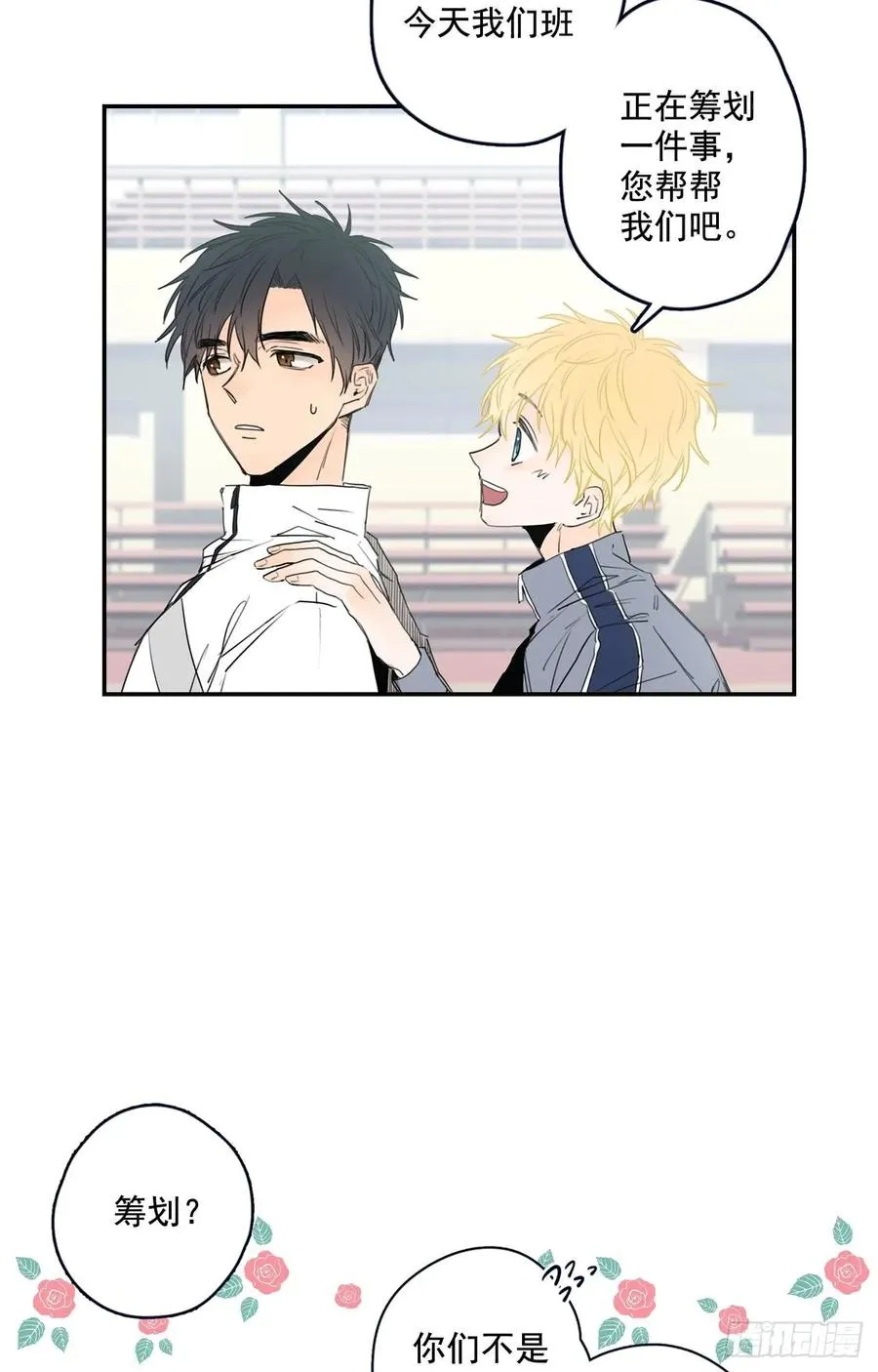 19-01 老师你们吵架了？ 第29页