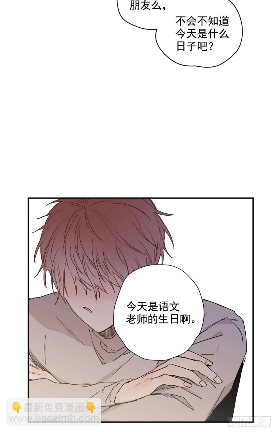 19-01 老师你们吵架了？ 第30页