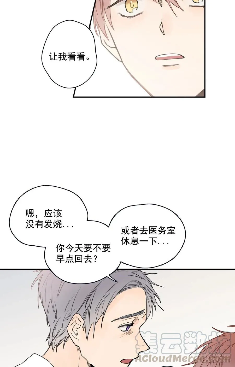 19-02 生日礼物 第13页