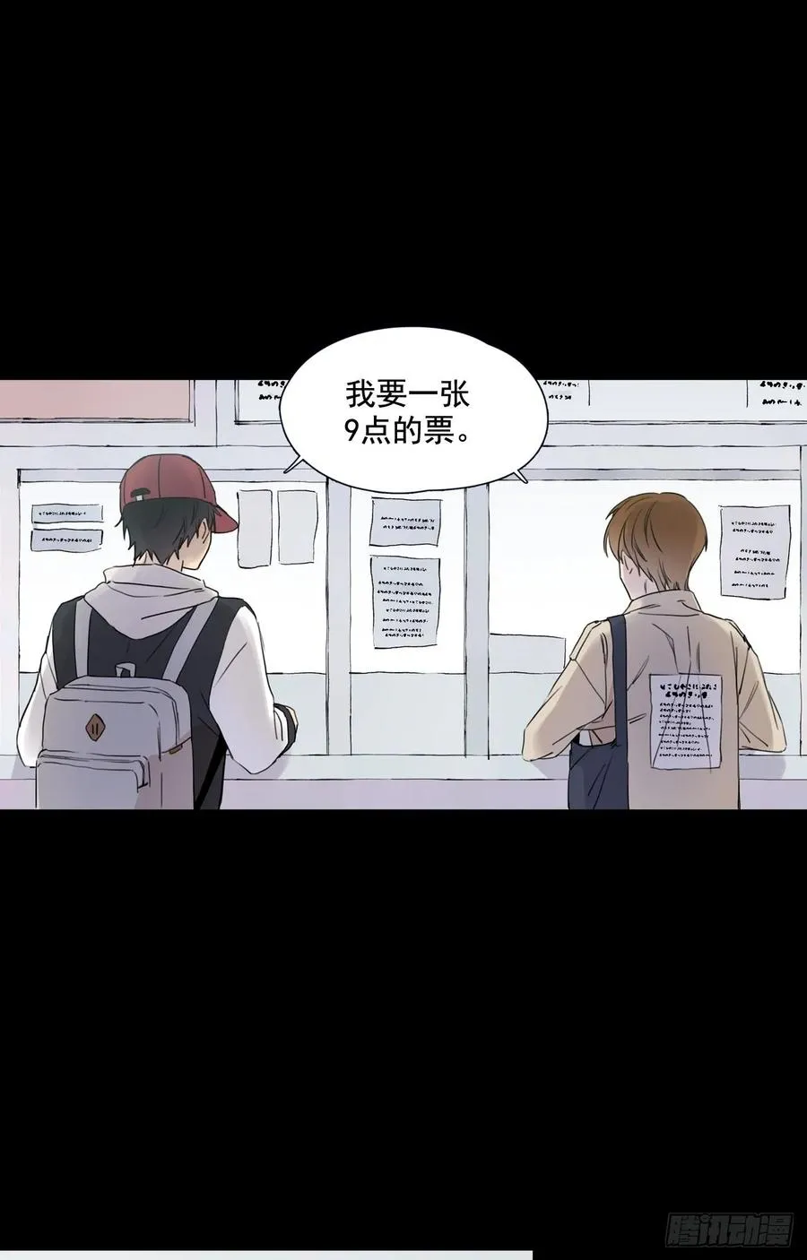 22-01 错过未班车 第3页