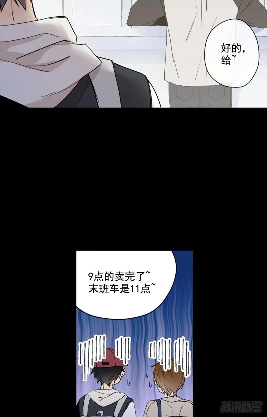 22-01 错过未班车 第6页