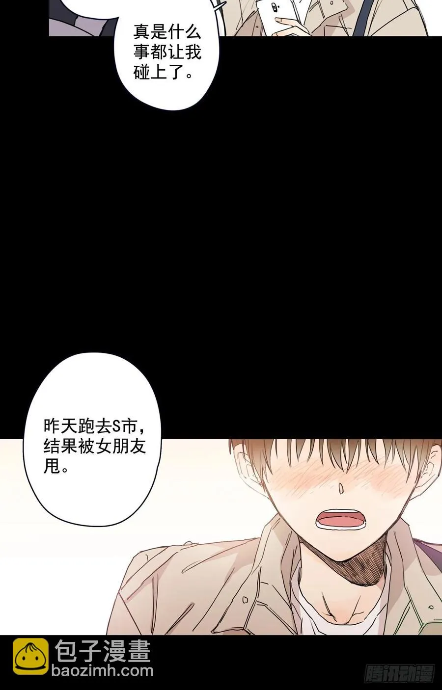 23-01 突如其来的告白 第23页