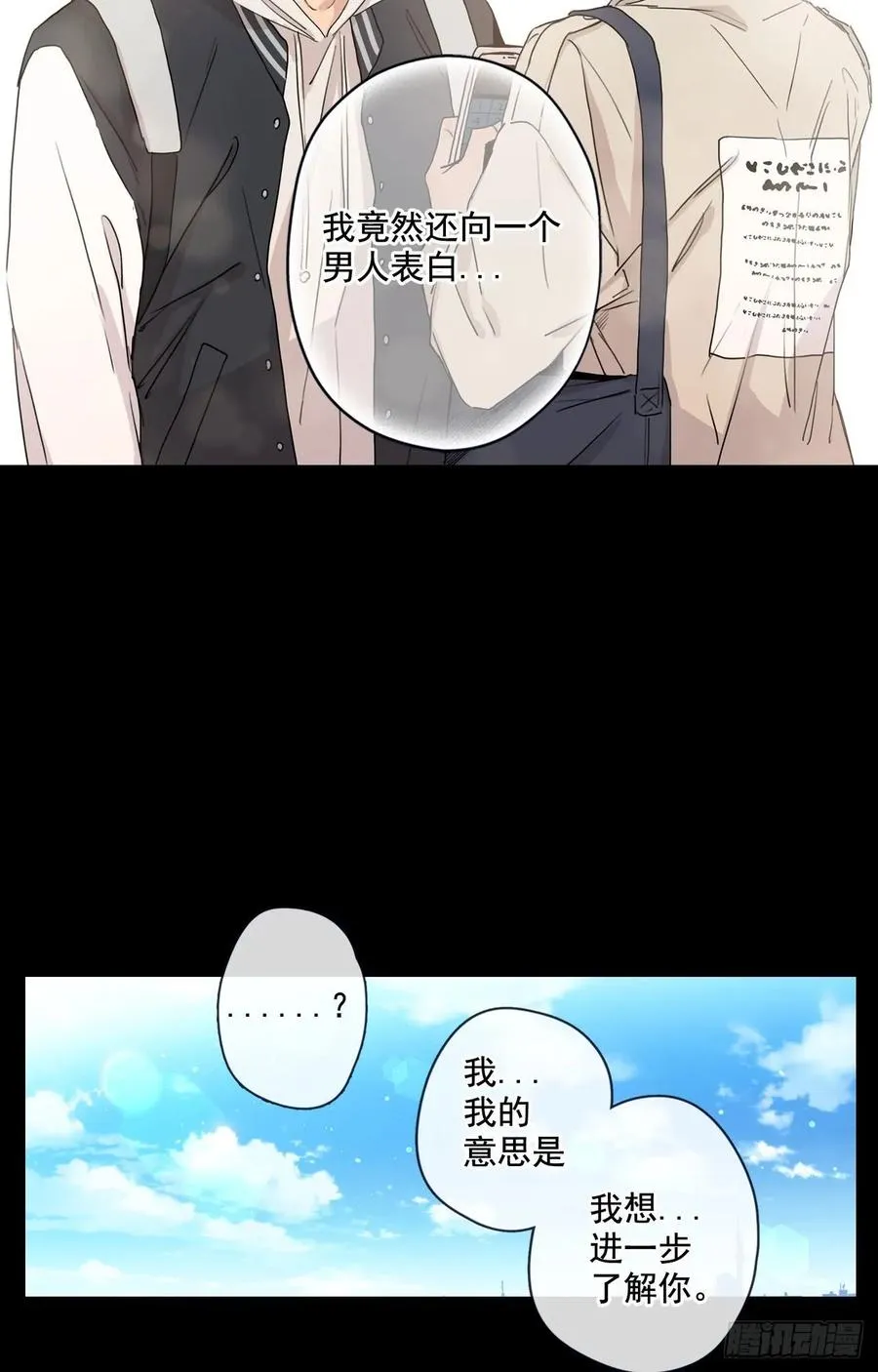 23-01 突如其来的告白 第27页