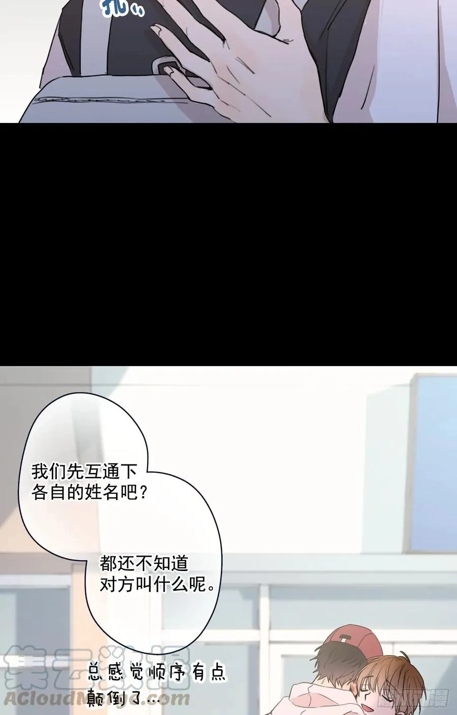 23-02 我也值得被爱 第16页