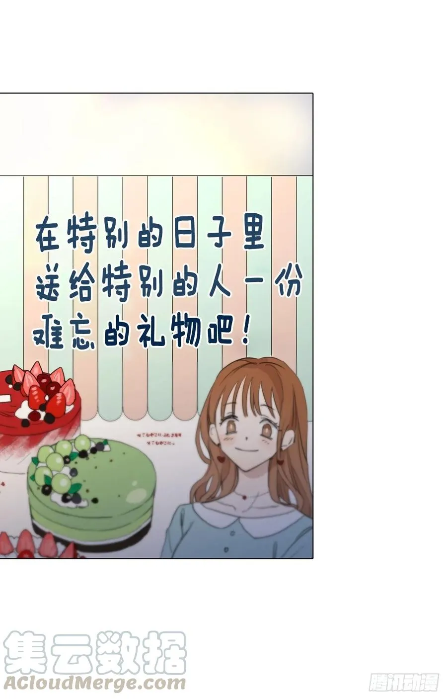 23-02 我也值得被爱 第28页