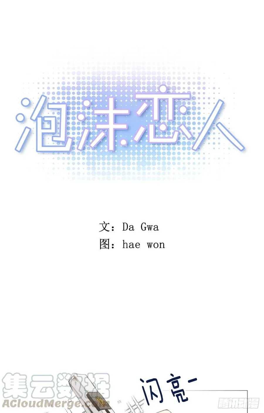 24-01 巧遇“旧人” 第1页