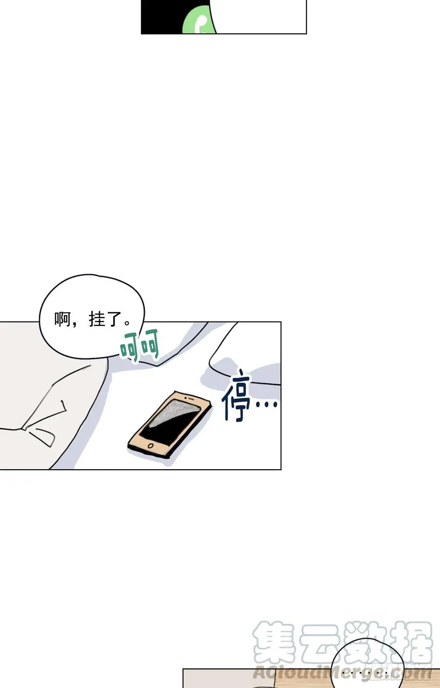 24-01 巧遇“旧人” 第10页