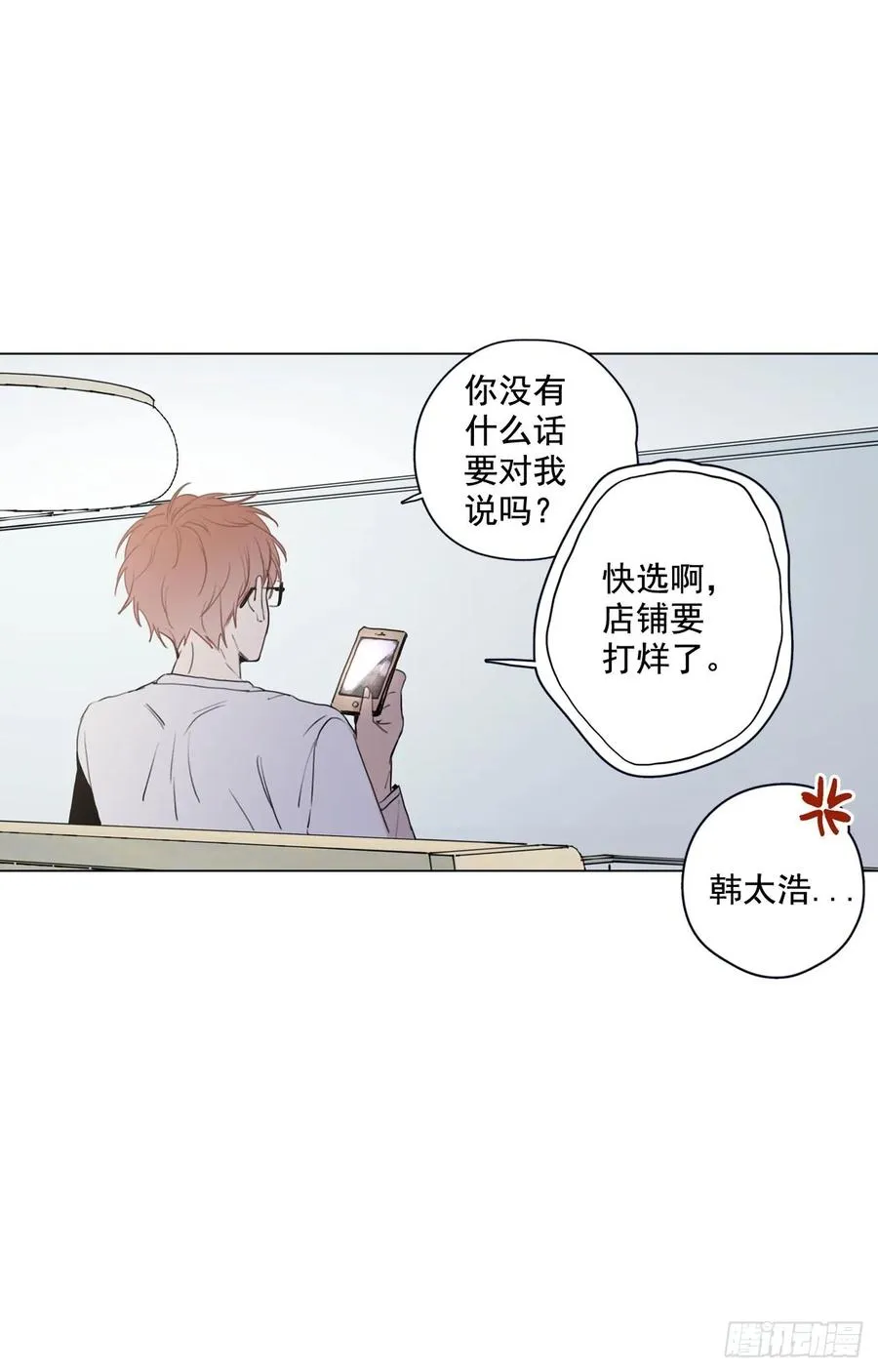 24-01 巧遇“旧人” 第15页