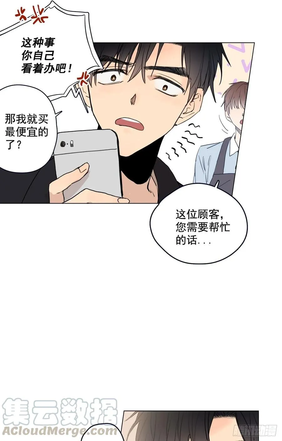 24-01 巧遇“旧人” 第16页